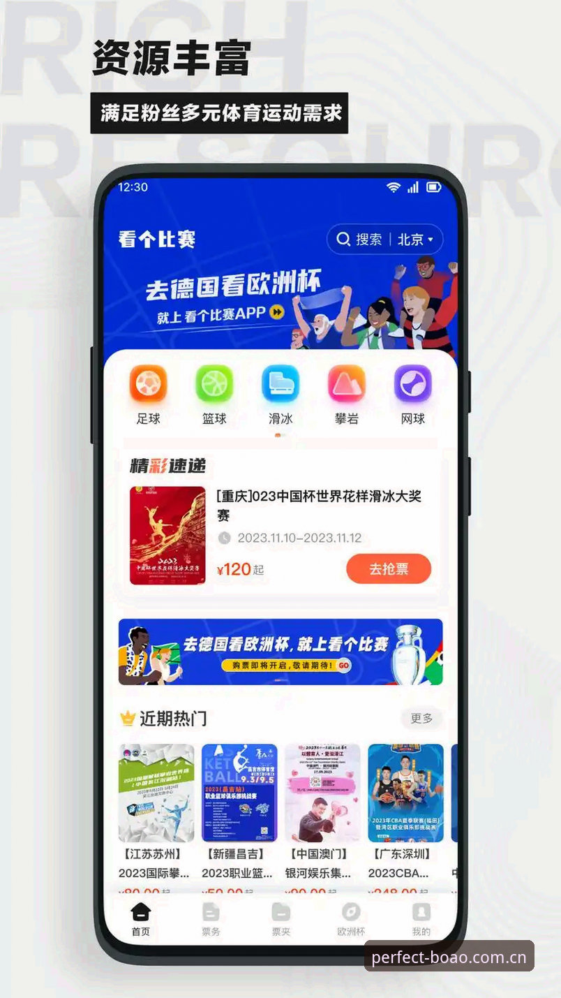 博奥体育平台App安装使用教程：一键解锁全新赛事体验